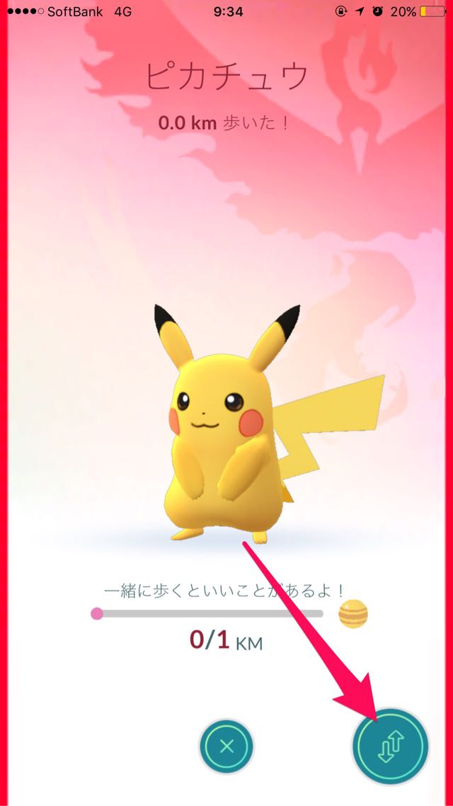 入れ替わりボタンをタップ