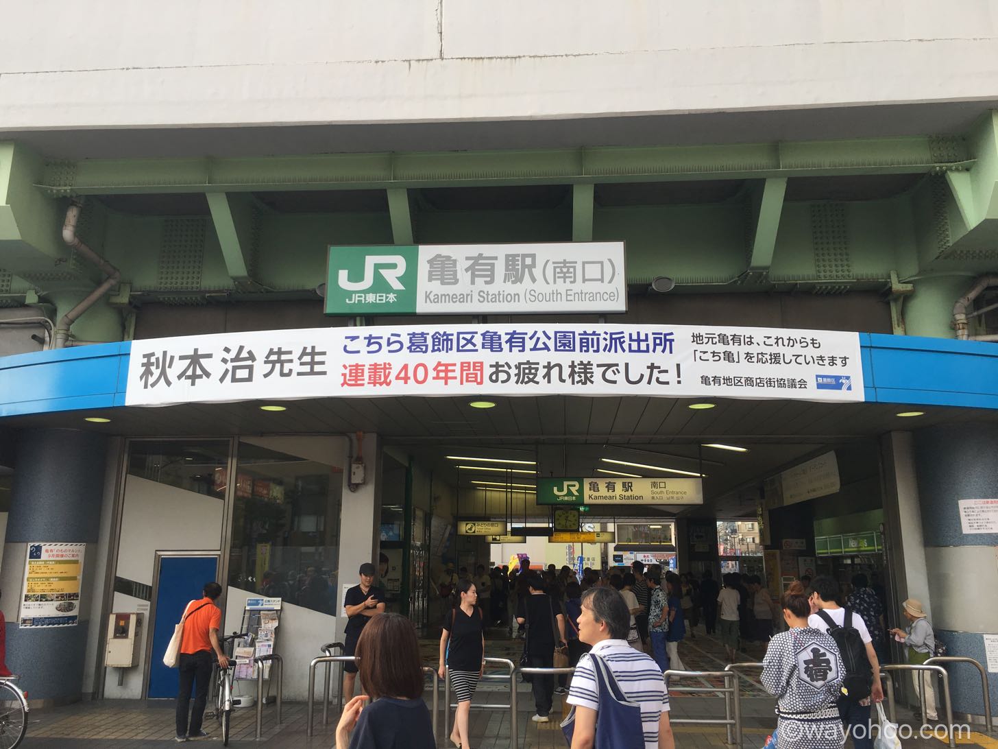 こち亀にジャックされたJR亀有駅