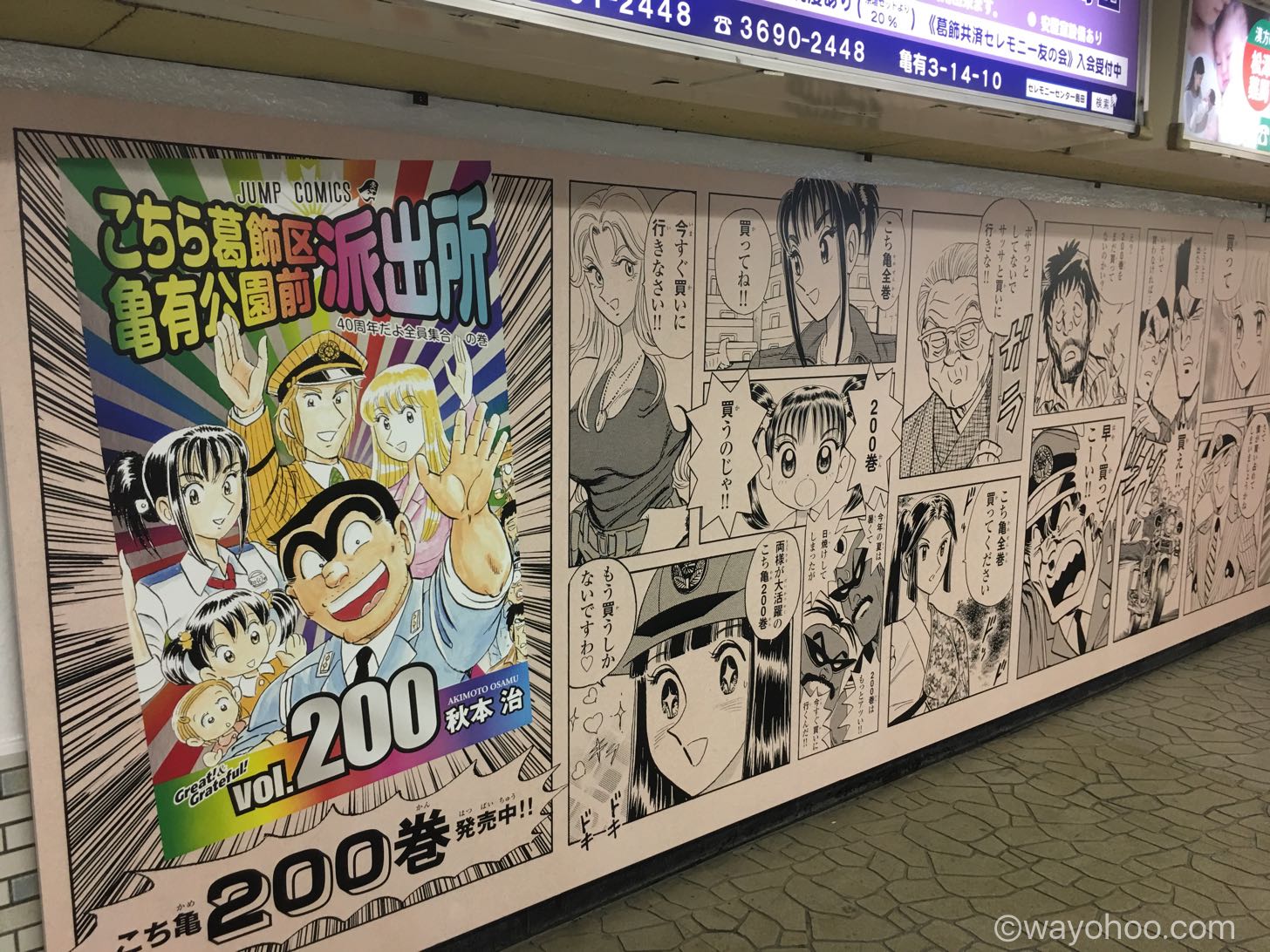 こち亀200巻発売中の漫画