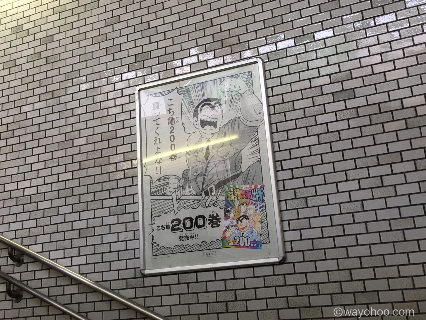 こち亀200巻買ってくれよな!!