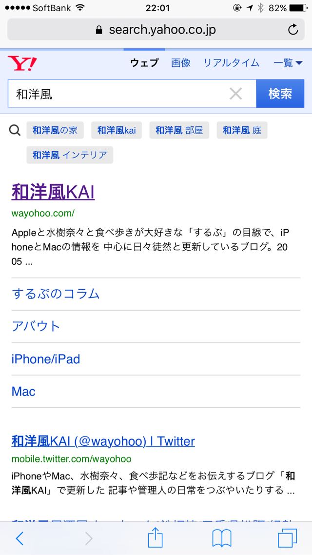 Safari for iOSの検索エンジンをYahooに変更