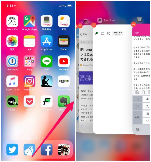 iPhone Xのホーム画面からマルチタスク画面を表示