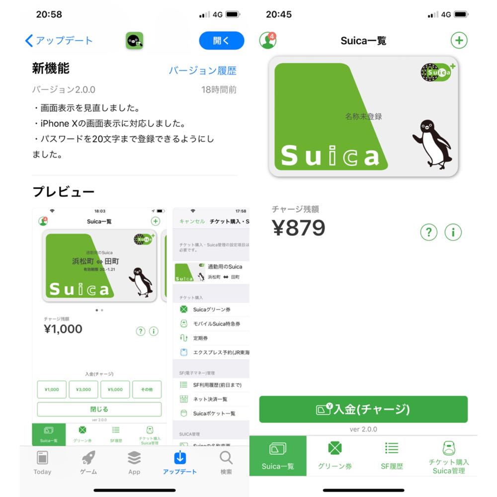  Suicaの iPhone Xに対応。