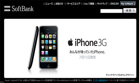 iPhoneにつかえるソフトバンクモバイルの料金プラン講座。