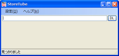 storetubeを起動