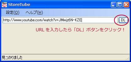 storetubeでダウンロード