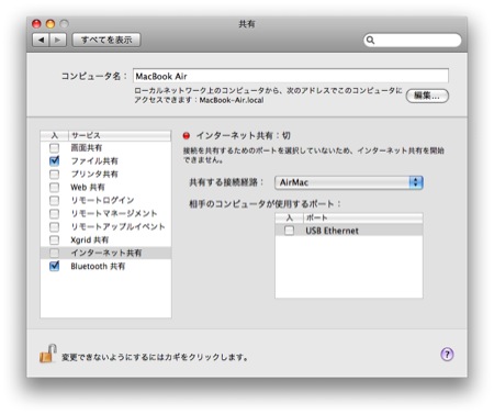 インターネット共有画面