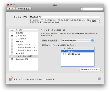 イーモバイルに設定。