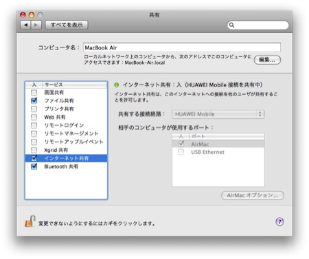 Macの設定は完了。