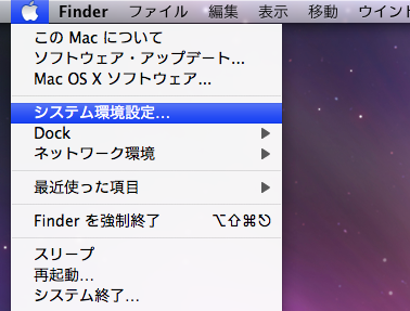システム環境設定をクリック。