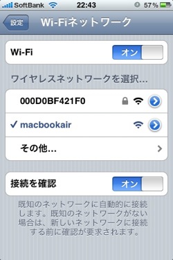 iPhoneにてWi-Fiの接続設定を施す。