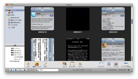 iPhotoを起動する。