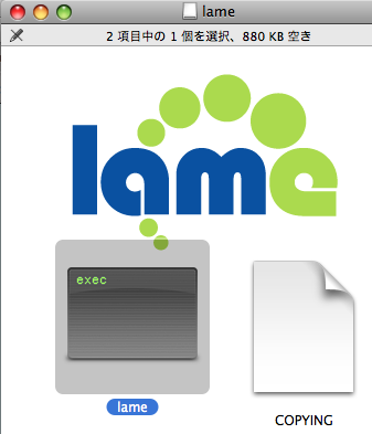 Lameを解凍。