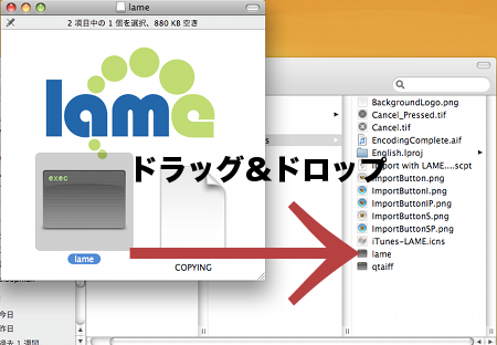 Lameをドラッグ＆ドロップ