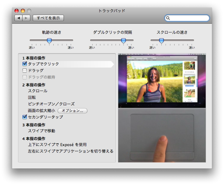 システム環境内のトラックパッドをクリック
