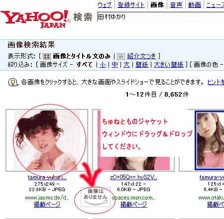 ちゅねともジャケットウインドウに直接ドラッグ＆ドロップ