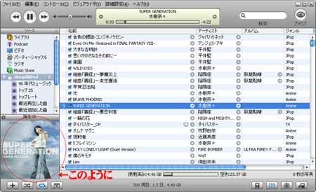iTunesジャケット表示図
