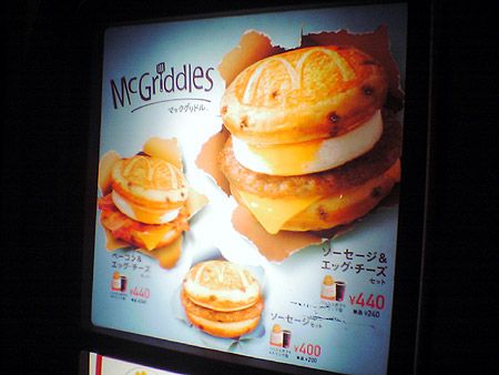 マックグリドル