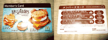 マックグリドルナンバーズカード