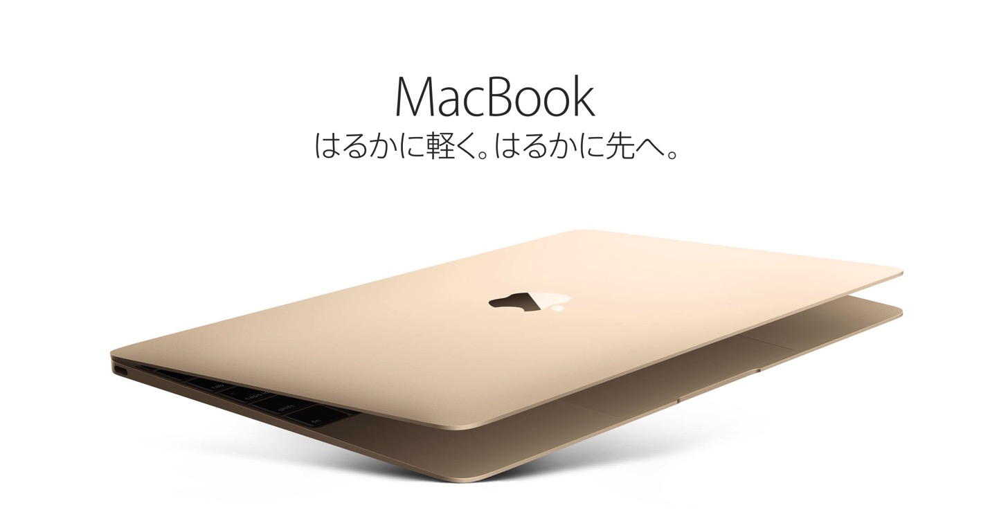 比較】MacBook 12インチ 2016 のスペックと価格をAirとProで比較して
