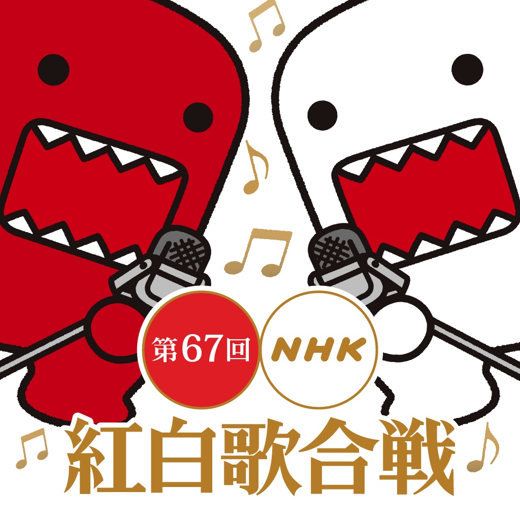 第67回 紅白歌合戦 16の曲の順番 曲順 にダウンロード先を添えてみた Nhk 紅白 和洋風kai